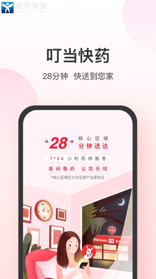 叮当快药app手机版