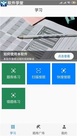 快搜搜题app安卓版