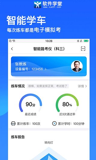 车轮驾考通app2022最新版