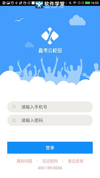 鑫考云校园app最新版本