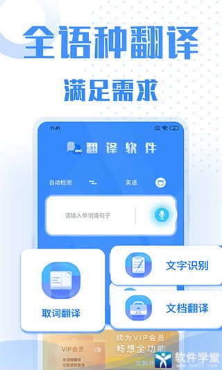 翻译大全app最新版