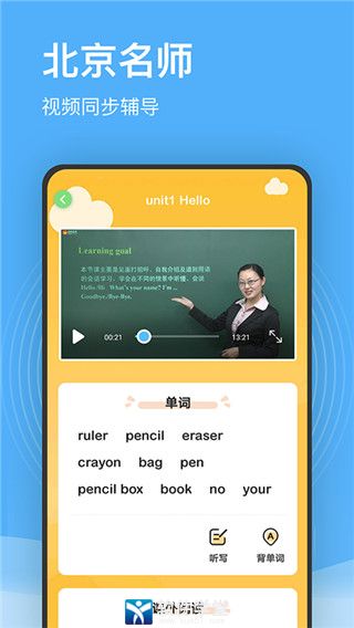 小学课程名师辅导app手机版