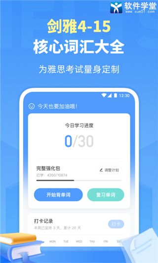 雅思单词app手机版