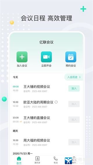亿联会议app手机版