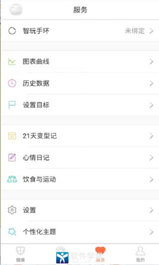 轻牛体脂秤手机版