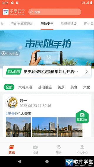 乐享安宁app最新版