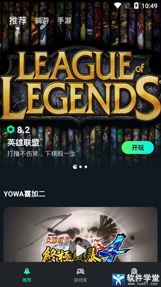 YOWA云游戏旧版本