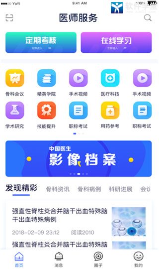 医师服务考培版app