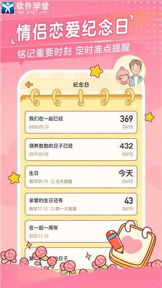 心动日常