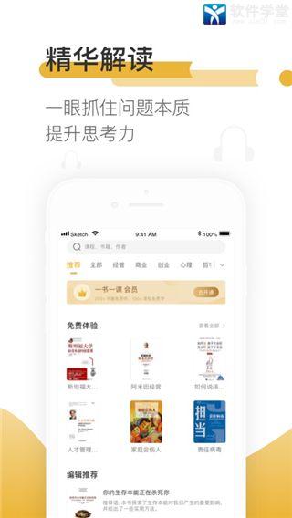 一书一课app官方版