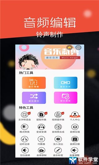 音频剪辑大师app手机版