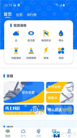 观测通app最新版