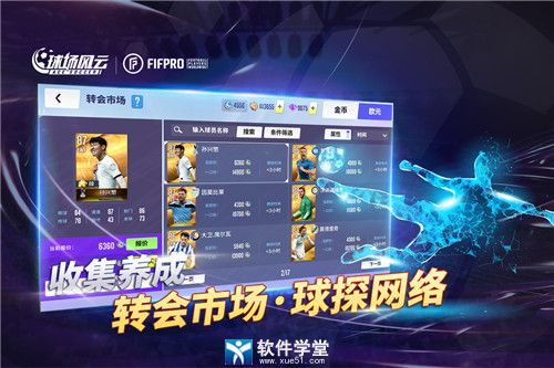 球场风云九游版