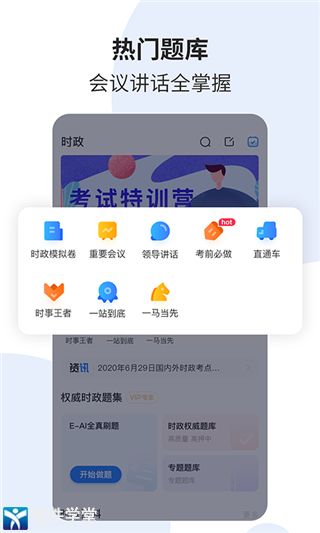 时事一点通app手机版