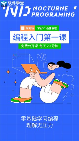 夜曲编程app手机版