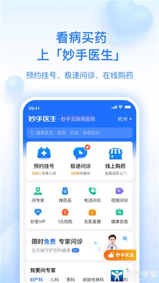 妙手医生app手机版