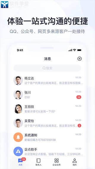 腾讯企点app手机版