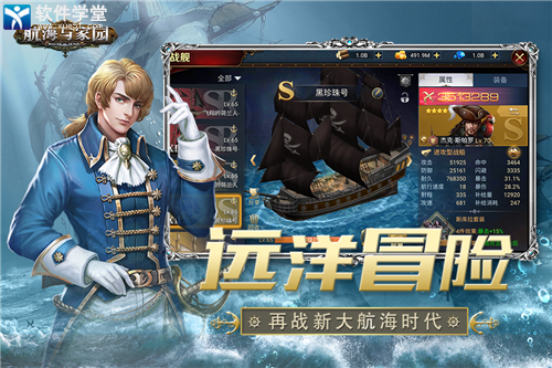 航海与家园九游版