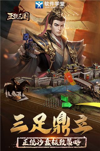 正统三国折扣充值版