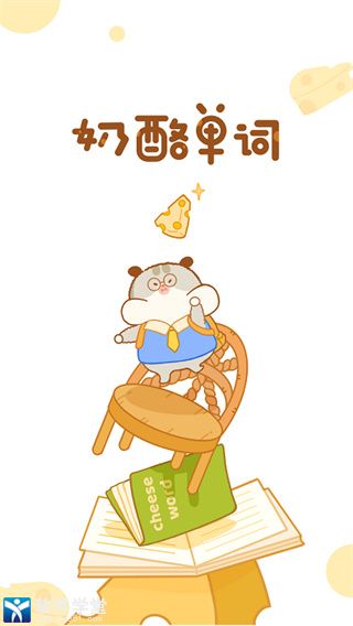 奶酪单词app手机版