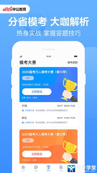 中公题库app手机版