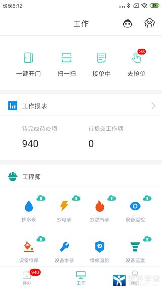 管家助手app手机版