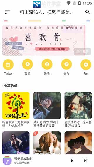 不倦音乐app手机版