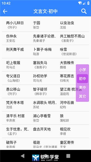 文言文翻译