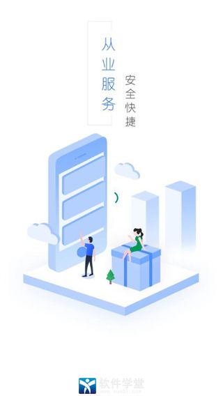 从业自助app最新版