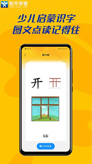 爱学拼音app手机版