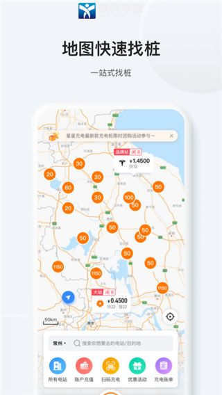 星星充电app最新版本