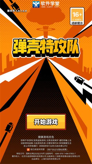 弹壳特攻队官方版
