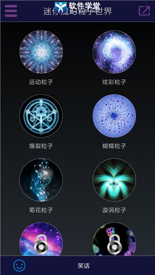迷你魔幻粒子世界