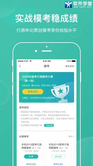 步知刷题app旧版本