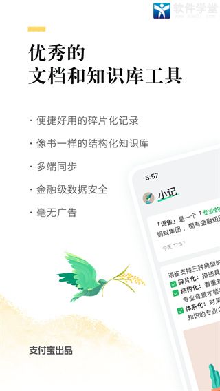 语雀app安卓版