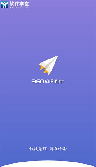 360WiFi助手手机版