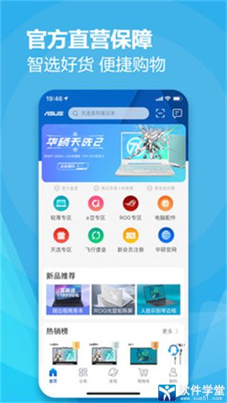 华硕商城