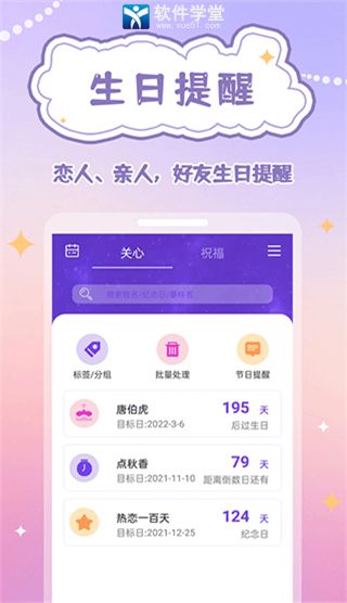 生辰时钟app最新版