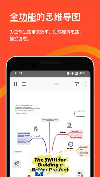 xmind思维导图app手机版