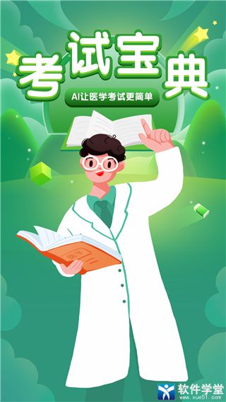 考试宝典官方版