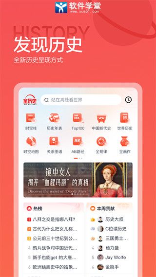 全历史