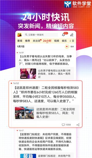 搜狐新闻最新版