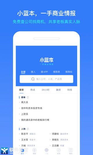 小蓝本企业查询app手机版