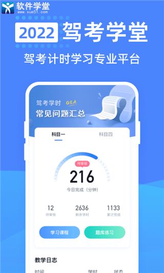 驾考学堂app手机版