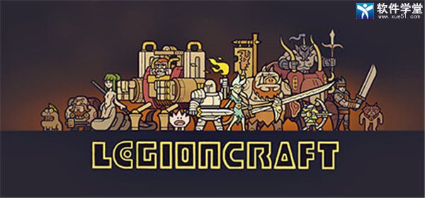军团LEGIONCRAFT