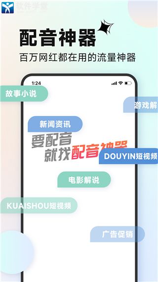 配音神器app手机版