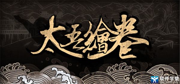 太吾绘卷修改器