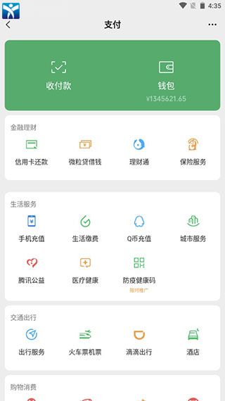 微信零钱生成器安卓版