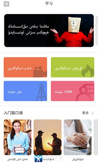 普通话助手安卓版