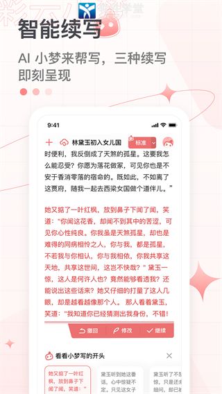 彩云小梦app官方版